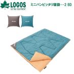 ロゴス ミニバンピッタリ寝袋・-2 BD(適正温度-2℃まで)  返品種別A