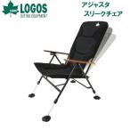 ロゴス アジャスタスリークチェア 返品種別A