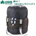 ロゴス 楽らく!つめこみシュラフバッグ S(6〜15℃用)(ブラック)  返品種別A