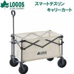 ロゴス スマートテスリンキャリーカート(ホワイト)  返品種別A