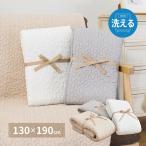 HAGIHARA(萩原) デコールCT BE 130X190 折りたたみ水洗いキルト(130×190・ベージュ) デコルCT1319BE 返品種別A