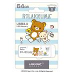 HIDISC リラックマUSBメモリ 64GB (Joshinオリジナル) USB3.0(スライド式) JS-RK64A3-B 返品種別B