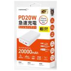 ショッピングモバイルバッテリー 20000mah HIDISC PD20W、QC3.0対応 20000mAh モバイルバッテリー(Type-C×1、Micro USB×1、USB-A×1)(ホワイト) HD3-MBPD20W20TAWH 返品種別A