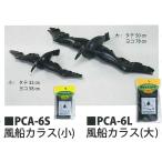  - naoka способ судно kalas большой PCA-6L возвращенный товар вид другой B