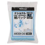 パナソニック 店舗・業務用クリーナー用 紙パック(10枚入) Panasonic AMC93K-CA0 返品種別A