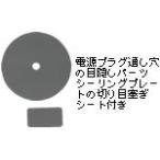 パナソニック パナソニック ビルトインIH用シーリングプレート20A/ 15A用 Panasonic KZ-043 返品種別A