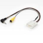 パイオニア 純正バックカメラ接続アダプター(RCA)ダイハツ車用 Pioneer carrozzeria(カロッツェリア) KK-D302BC 返品種別A