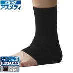 D＆M アスメディーサポーター・足首用(1枚入り)(ブラック)フリーサイズ サポートレベル3 ちゃんとしめる スリーブタイプ DM-108380 返品種別A