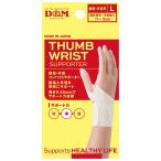 D&M родители палец * запястье compact опора *1 листов ввод ( бежевый * размер :L) DM-111854 возвращенный товар вид другой A