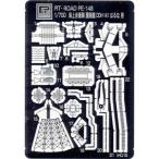 ピットロード 1/ 700 海上自衛隊護衛艦 はるな型用エッチングパーツ (PE148) 返品種別B