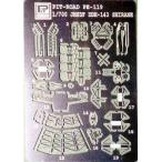 ピットロード 1/ 700 エッチングパーツ 海上自衛隊 護衛艦 しらね型用(PE119) 返品種別B