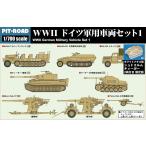 ピットロード 1/ 700 WWII ドイツ軍用車両セット 1 メタル製 シュトゥルムティーガー 2両付き(MI02SP)プラモデル 返品種別B
