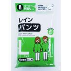 レインパンツ(L) #234191 