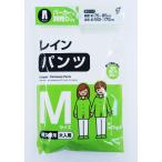 レインパンツ(M) #234207 