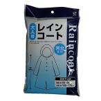 オカザキ レインコート(大人用)  返品種別A