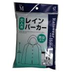 オカザキ レインパーカー(サイズ：M)  返品種別A