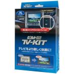 データシステム トヨタ車用テレビキット(ビルトINタイプ) R-SPEC Datasystem TTV443B-D 返品種別B
