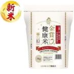 金賞健康米 北海道産