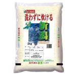 無洗米 新潟県産こしひかり 2kg 新潟県 返品種別B
