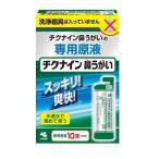 チクナイン鼻うがい原液 10包 小林製薬 返品種別A