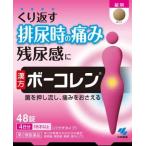 (第2類医薬品) 小林製薬 ボーコレン 48錠 返品種別B