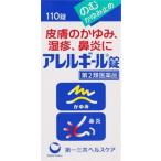 (第2類医薬品) 第一三共ヘルスケア アレルギール錠 110錠 返品種別B