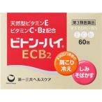 ショッピング携帯電話 (第3類医薬品) 第一三共ヘルスケア ビトン−ハイECB2 60包  返品種別B