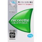 (第(2)類医薬品) アリナミン製薬 ニコレットアイスミント 96個 ◆セルフメディケーション税制対象商品 返品種別B