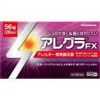 (第2類医薬品) 久光製薬 アレグラFX56錠 ◆セルフメディケーション税制対象商品 返品種別B