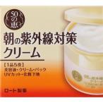 50の恵 朝の紫外線対策クリーム 90g ロート製薬 返品種別A