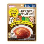  Wako ..... pre Kids овощи вдоволь гамбургер 100g Asahi группа еда (1 лет половина примерно ~2 лет плата стандарт ) возвращенный товар вид другой B