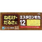 (第3類医薬品) エスエス製薬 エスタロンモカ12 (20錠)  返品種別B
