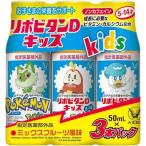 リポビタンDキッズ 50ml×3本 大正製薬 (指定医薬部外品) 返品種別A
