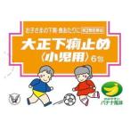 (第2類医薬品) 大正製薬 大正下痢止め〈小児用〉 6包  返品種別B