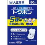 (第3類医薬品) 大正製薬 トクホン 80枚 ◆セルフメディケーション税制対象商品 返品種別B