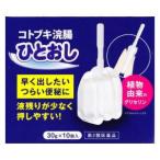 (第2類医薬品) ムネ製薬 コトブキ浣腸ひとおし 10個入  返品種別B