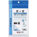 ファミリーケア ガーゼ 1m 1枚入 白十字 返品種別A