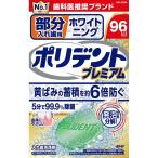  часть искусственный зуб для белый 2 ng поли tento premium 96 таблеток Haleon Japan возвращенный товар вид другой A