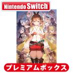 コーエーテクモゲームス (Joshinオリジナル特典付)(Switch)ライザのアトリエ 〜秘密トリロジー〜 DX プレミアムボックス 返品種別B