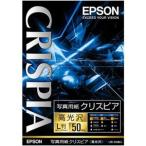 エプソン L判写真用紙 50枚 EPSON クリスピア KL50SCKR 返品種別A