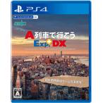 ショッピングps4 アートディンク (PS4)A列車で行こうExp.+DX(エクスプレス プラス ディーエックス) 返品種別B