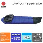 ISUKA(イスカ) スーパースノートレック1500(ロイヤルブルー)(適正温度-15℃まで) ／お届け：1〜2週間／ 返品種別A