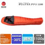 シュラフ デナリ 1100（yahoo）