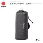 ショッピングペットボトルクーラー ISUKA(イスカ) ボトルクーラー 2000(グレー) ／お届け：1〜2週間／ 返品種別A
