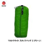 ISUKA(イスカ) ウルトラライト スタッフバッグ 3(グリーン) ／お届け：1〜2週間／ 返品種別A