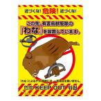 MIKI LOCOS ���ړI�Ŕ� ���̐�A�L�Q���b�쏜�́w��ȁx��ݒ肵�Ă��܂��B(�������ځ`�V���[�Y) �~�L���R�X �댯! KEEP OUT K-010 �ԕi���B