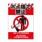 MIKI LOCOS ���ړI�Ŕ� �|�C�̂ċ֎~(�������ځ`�V���[�Y) �~�L���R�X NO LITTERING K-042 �ԕi���B