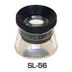 エンジニア インスペクションルーペ(15倍) SL-56 返品種別B