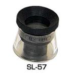 エンジニア インスペクションルーペ(22倍) SL-57 返品種別B