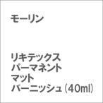 mo- Lynn liki Tec s перманентный коврик балка nishu(40ml) возвращенный товар вид другой B